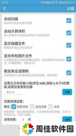 存储空间清理app 4.15.8 安卓版