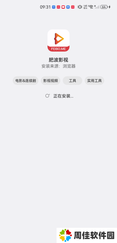 肥波影视最新版