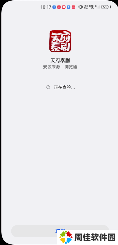天府泰剧