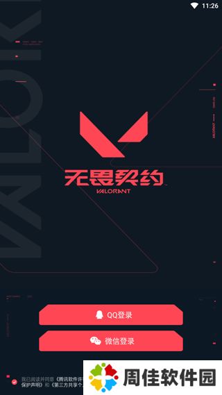 掌上无畏契约