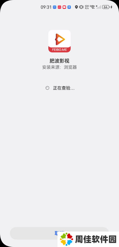 肥波影视最新版