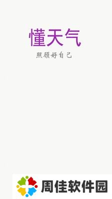懂天气