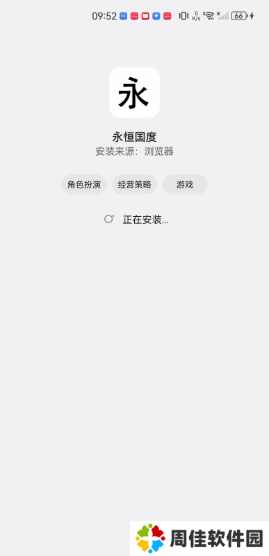 永恒国度