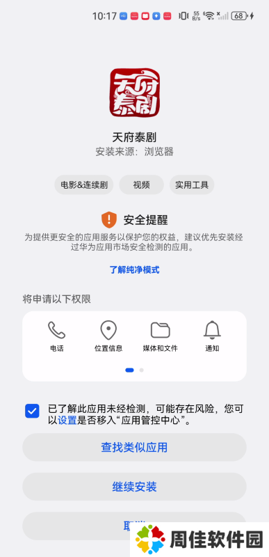 天府泰剧