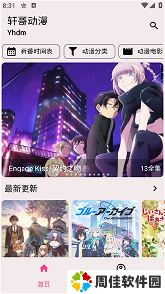轩哥动漫