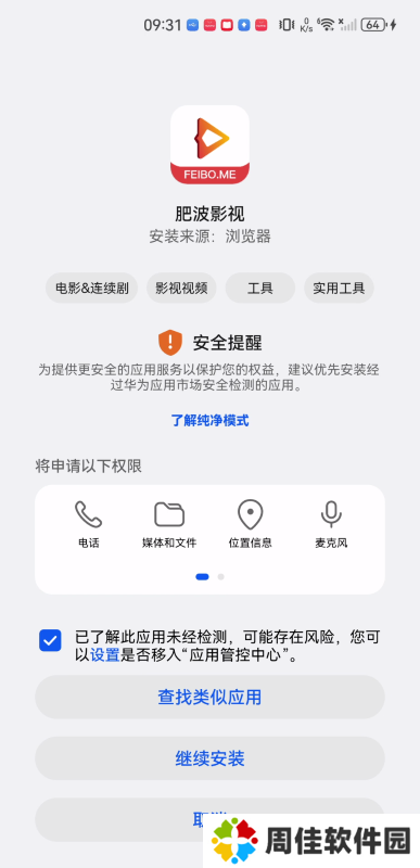 肥波影视最新版