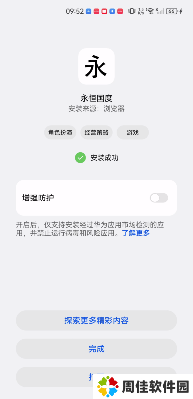 永恒国度
