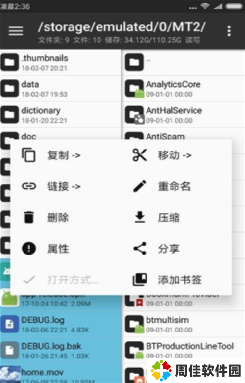 mt管理器3.0永久会员版