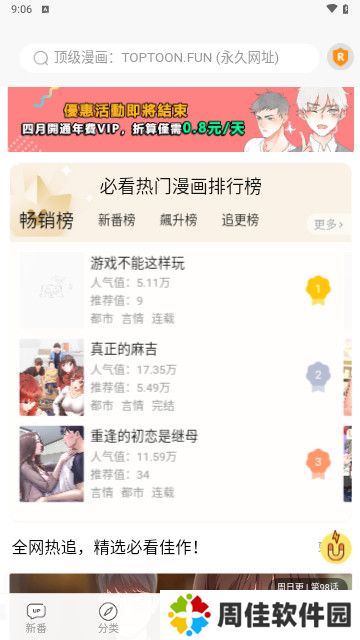 顶级漫画