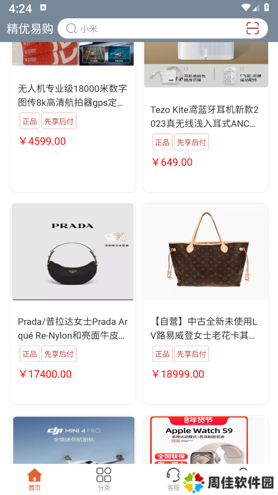 精优易购