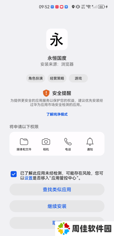 永恒国度