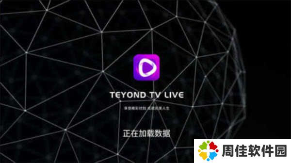 太阳直播TV版6.0.7官网最新版下载安装-太阳直播TV版电视盒子全球版安卓下载v6.0.7
