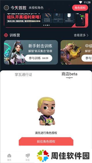 掌上无畏契约