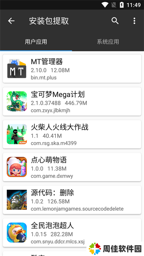mt管理器最新版本