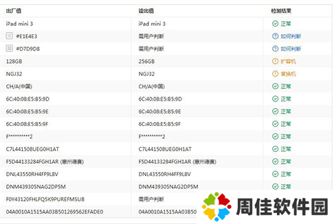 爱思助手安卓版尝鲜版怎么验机3