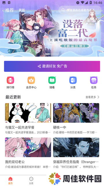 催漫漫画
