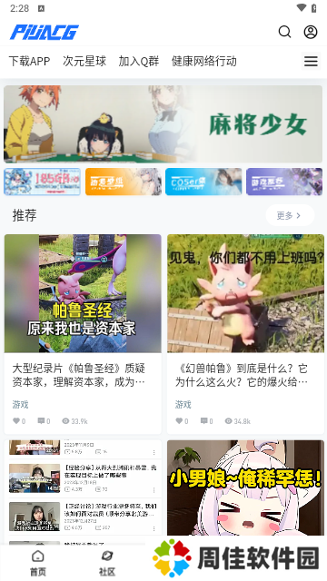 霹雳动漫