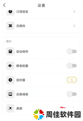 OldRoll怎么开美颜图片2