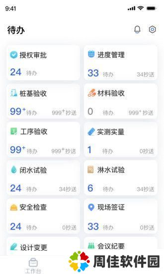 明源智慧工程
