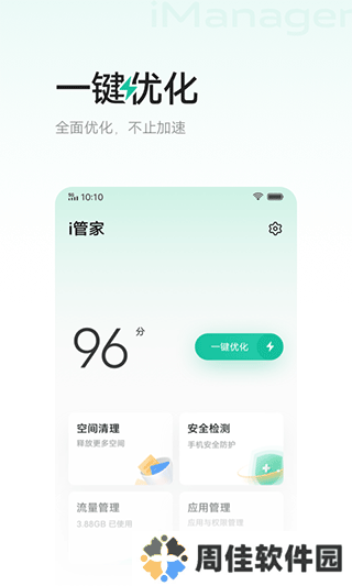 手机i管家