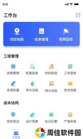 明源智慧工程