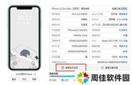 爱思助手安卓版尝鲜版怎么验机1