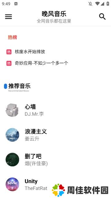 晚风音乐