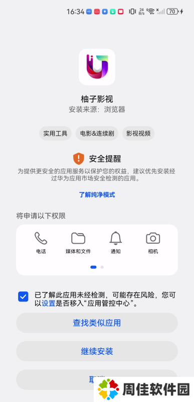 柚子影视安卓版