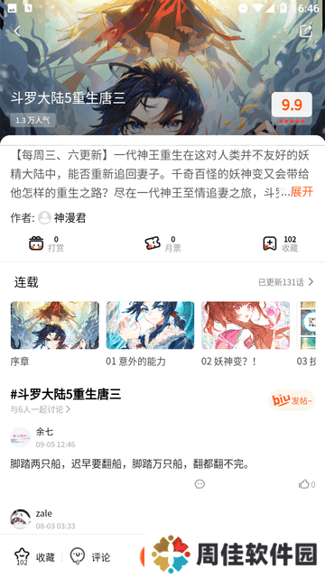 催漫漫画