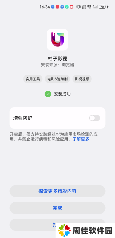 柚子影视安卓版