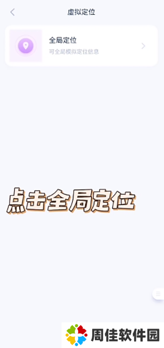 爱思助手安卓版尝鲜版怎么改虚拟位置2