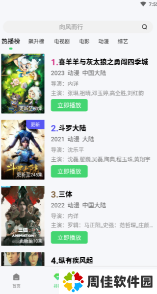银河视频安装包2024最新版