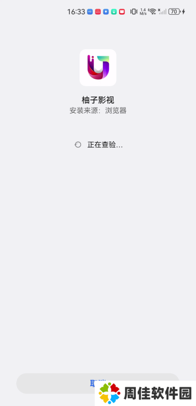 柚子影视安卓版