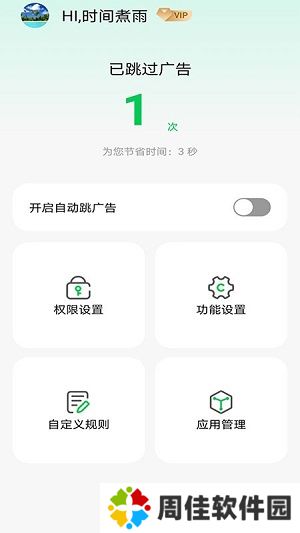拦精灵