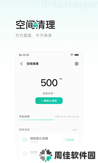 手机i管家