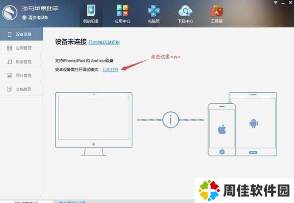 海马苹果助手ios免越狱版下载-海马苹果助手ios免越狱免费版下载