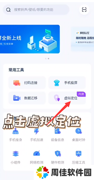 爱思助手安卓版尝鲜版怎么改虚拟位置1