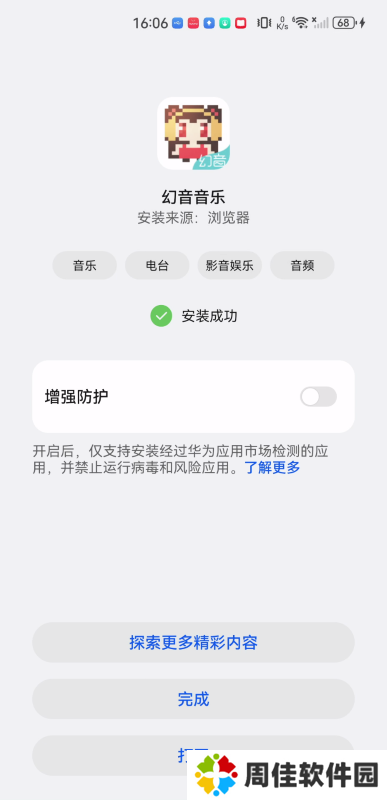 幻音音乐最新版