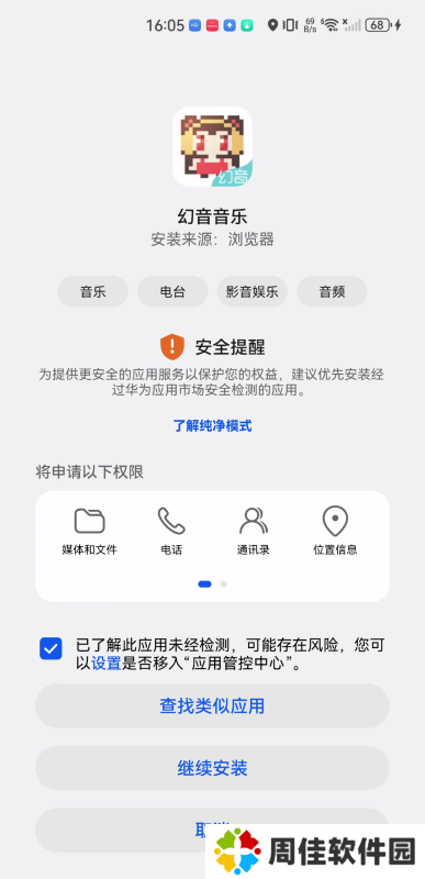 幻音音乐最新版