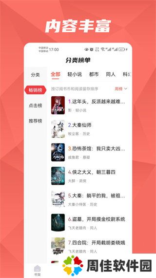 热文小说