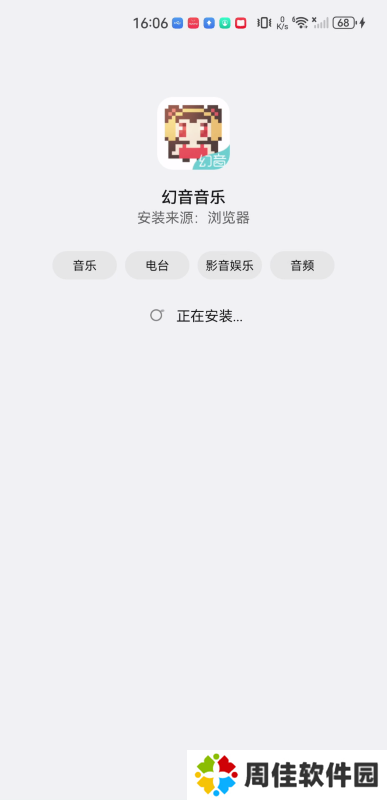 幻音音乐最新版
