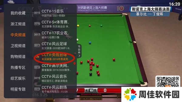 换台方法截图