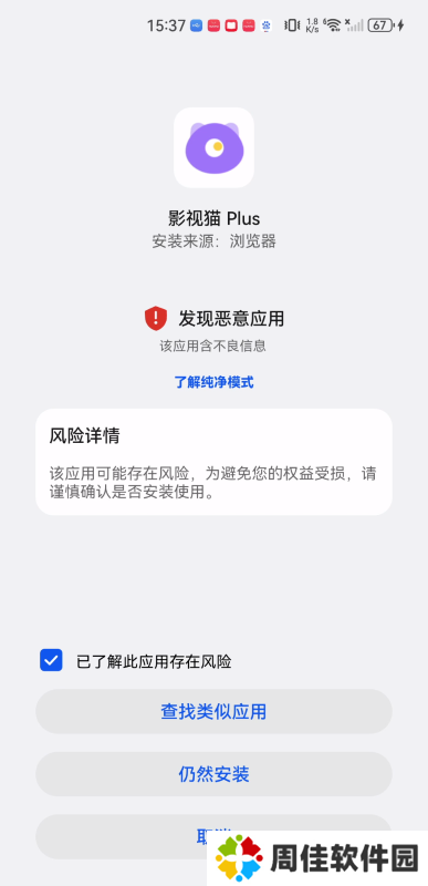 影视猫plus安卓版
