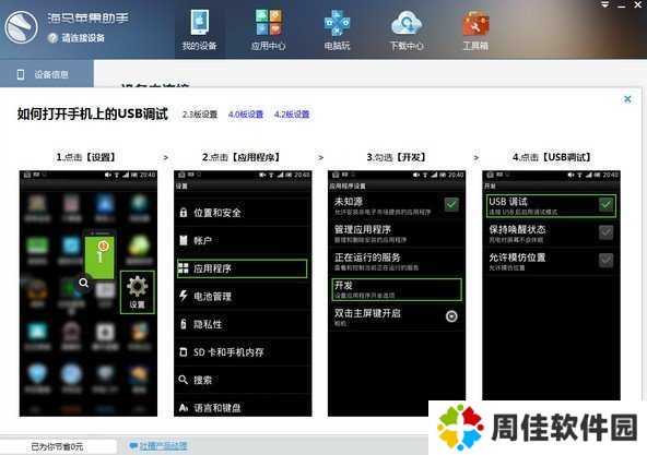 海马苹果助手ios免越狱版下载-海马苹果助手ios免越狱免费版下载