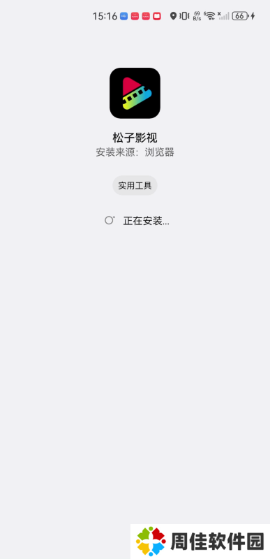 松子影视