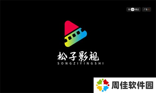 松子影视
