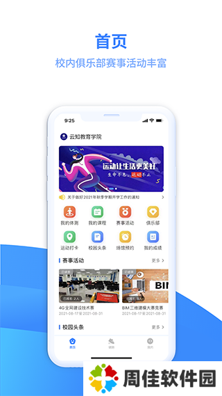 云运动