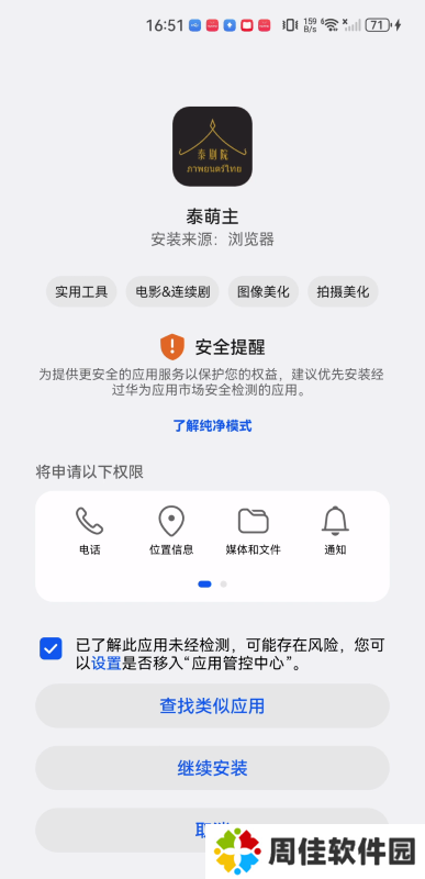 泰萌主安卓版