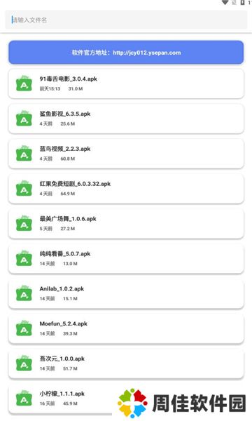 阿金软件库