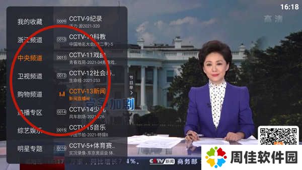换台方法截图